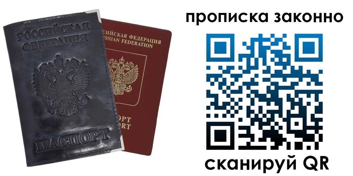 временная прописка в Иланском